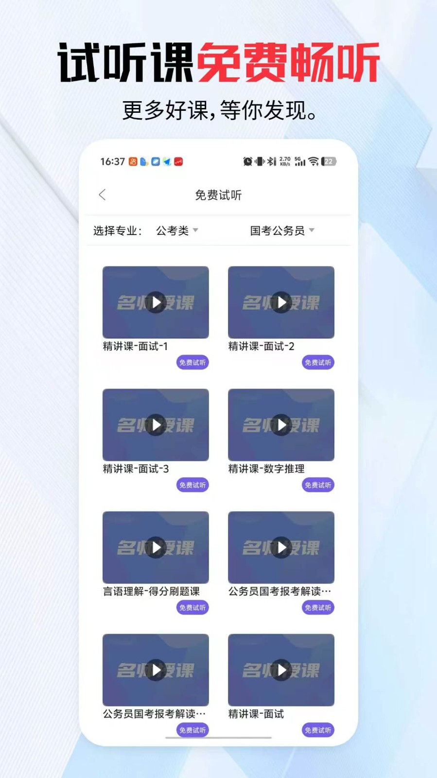 学好课 截图1