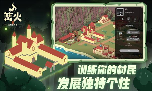 篝火2無廣告版 截圖4