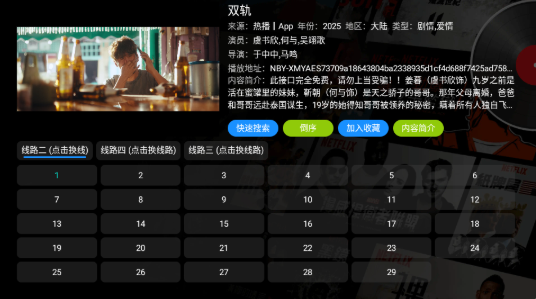 云熠影视TV 截图2
