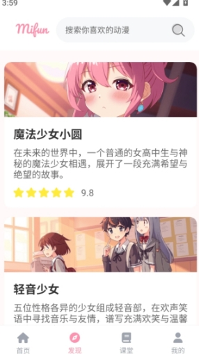 mifun動漫官方app 截圖2