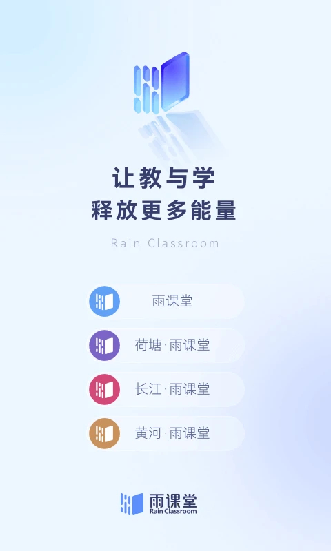 雨课堂app 截图1