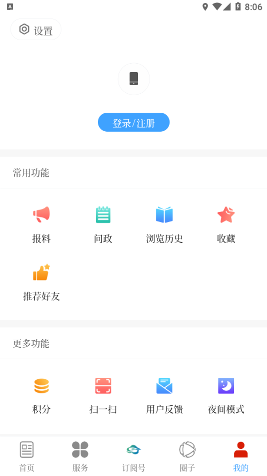 澄江+app 截图2