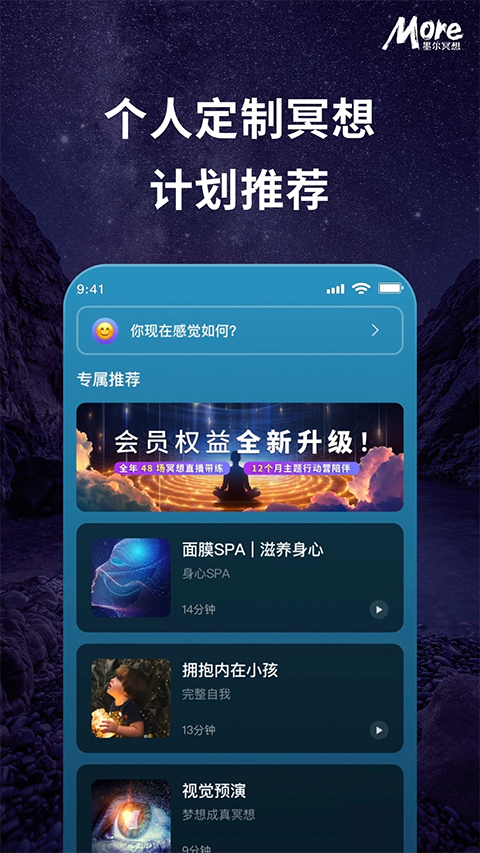 墨尔冥想app 截图4