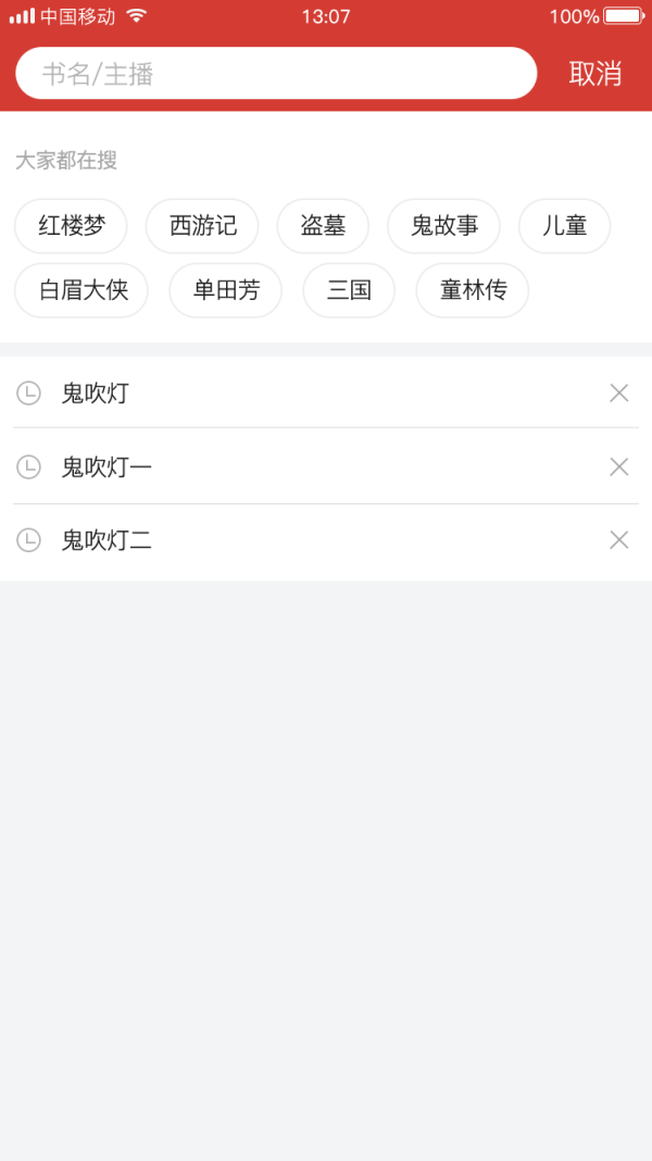 聽中國 截圖3