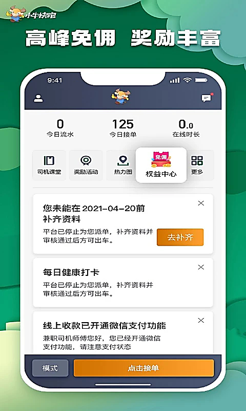 小牛快跑司机端app 截图1