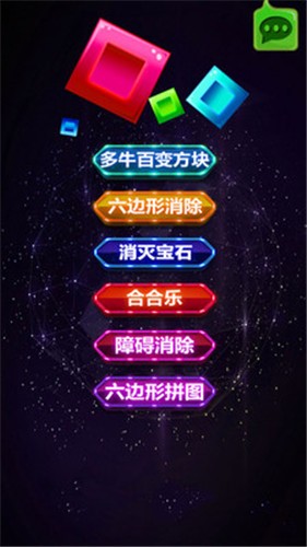 1010方块游戏 截图3