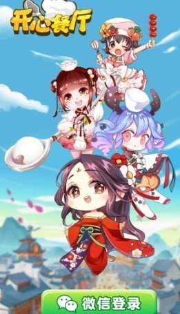 開心餐廳紅包版2025 截圖2