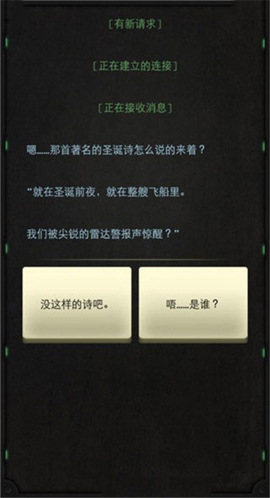 生命线静夜 截图1