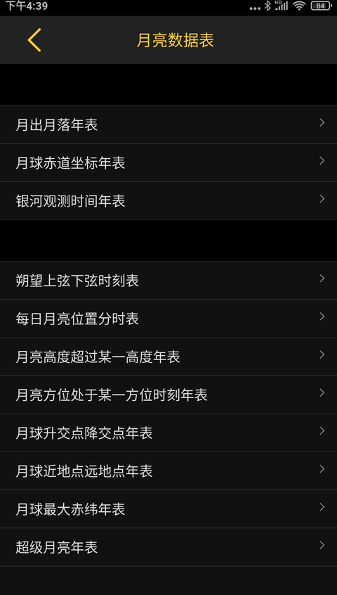 日出日落月相免费版 截图5