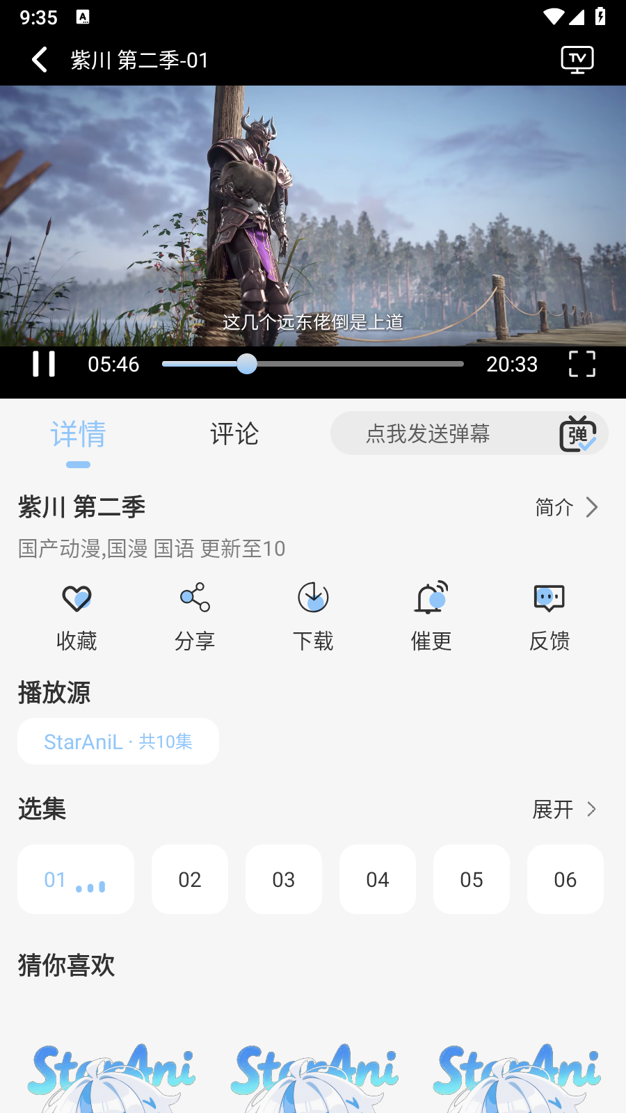 StarAni手機版 截圖4