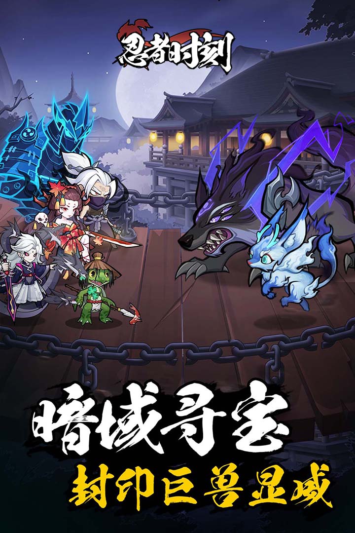 忍者时刻 截图2