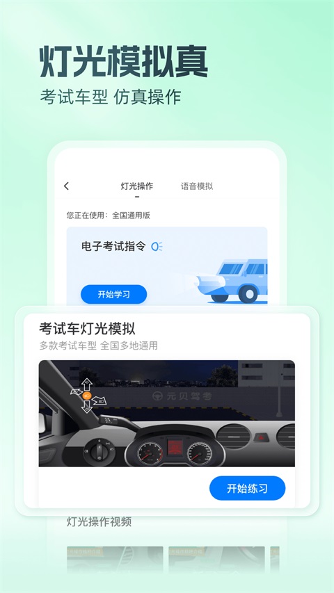 元贝驾考App 截图4