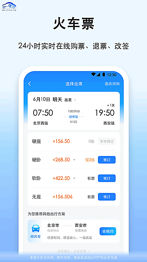 一喂拼车 截图3