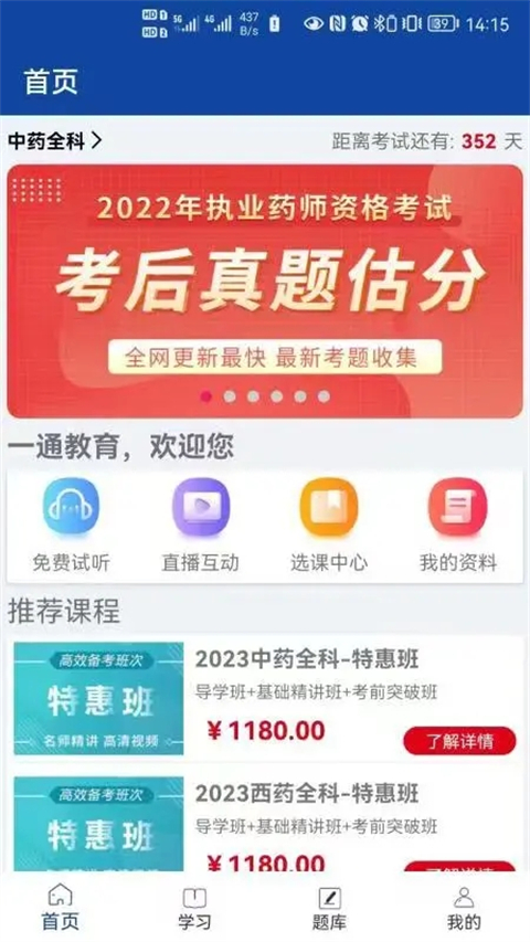一通教育官方版 截图2
