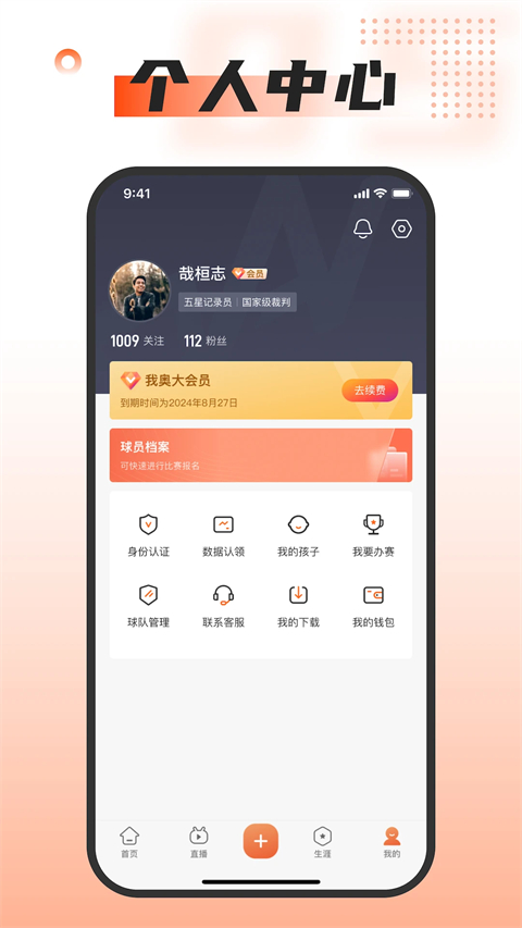 我奥体育App 截图4