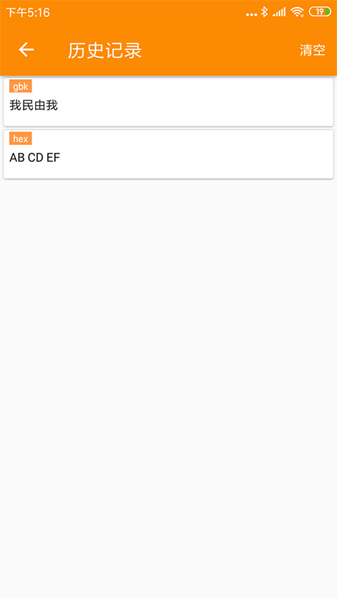BLE蓝牙助手 截图1