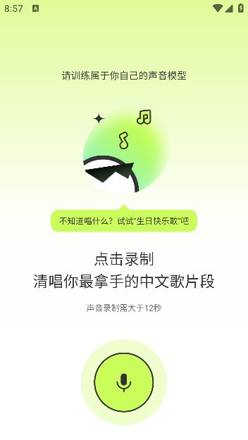 Suno AI寫歌安卓版 截圖1