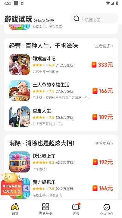 99樂園app手機(jī)版 截圖3