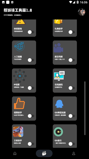 照妖鏡 app免費版 截圖1
