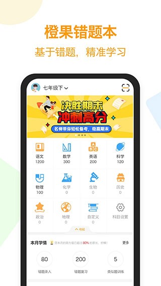 橙果错题本免费版 截图5