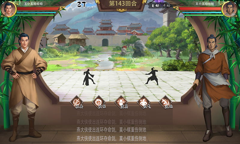 呀江湖单机版游戏 截图2