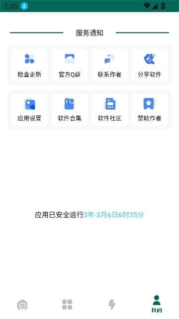 南泽软件库2.1.1 截图4