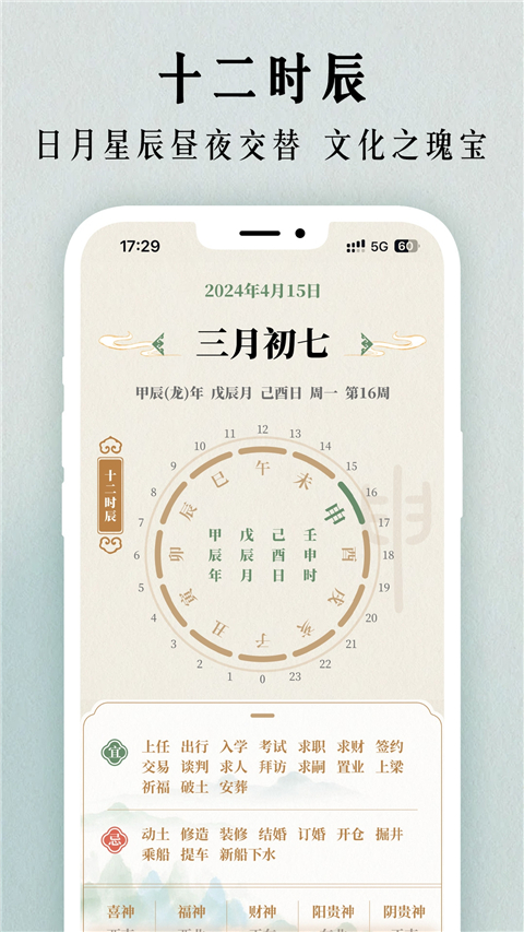 二十四节气日历App 截图1