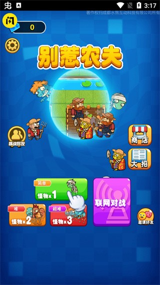 別惹農(nóng)夫內(nèi)置mod菜單 截圖3