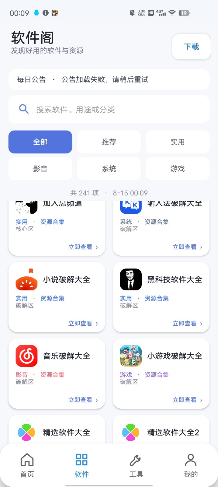 初心软件阁 截图4