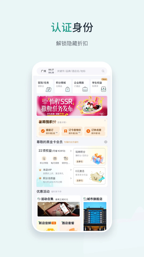 东呈会酒店APP 截图5