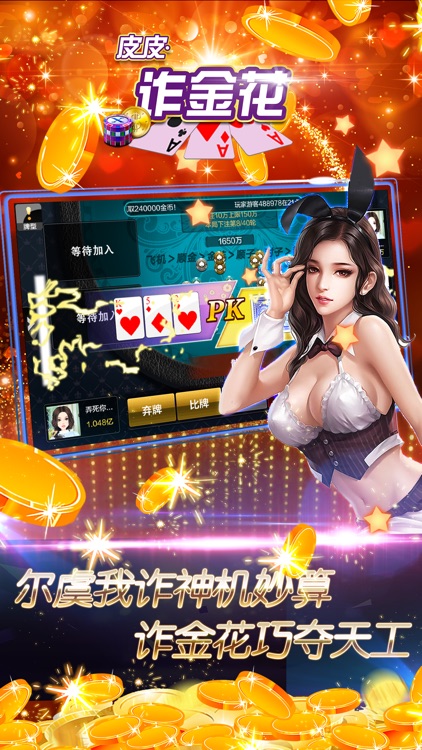 經(jīng)典詐金花安卓 截圖1