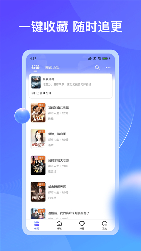 拾贝小说App 截图1
