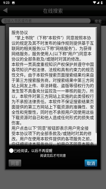 掌上書院官方版 截圖2