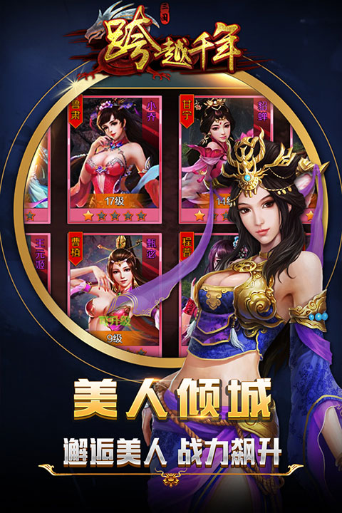 跨越千年手游 截图2
