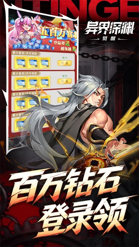异界深渊觉醒0.1折版 截图4