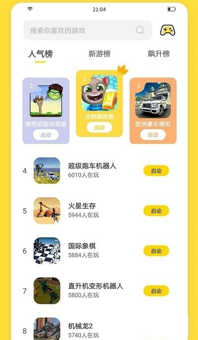 闪玩盒子官方下载安装 截图3