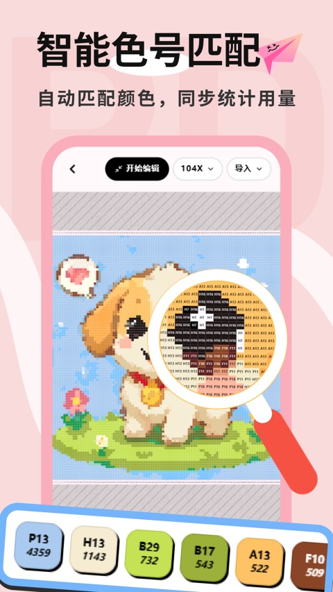 拼豆喵App 截图3