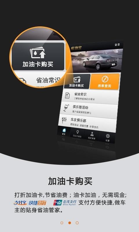 省油宝 截图1