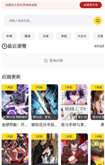 秋秋漫画app免费 1