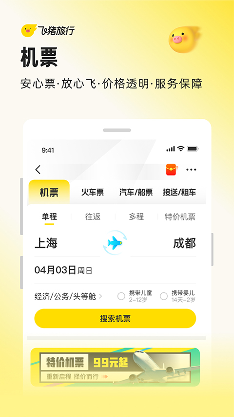 飞猪购票app 截图2