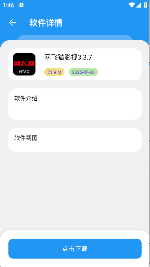 吉米軟件庫1.0apk 截圖4