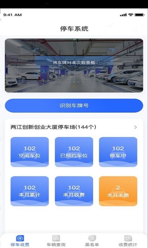 海豚停車管理端 截圖1