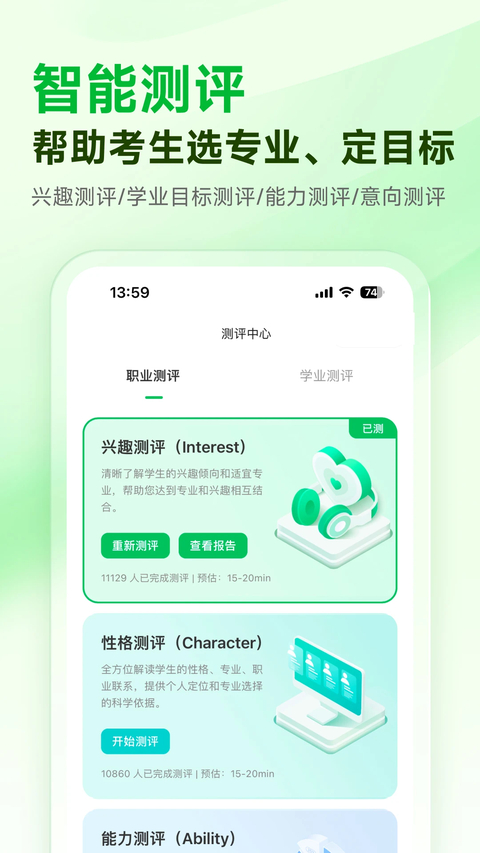 蜻蜓志愿App 截图4
