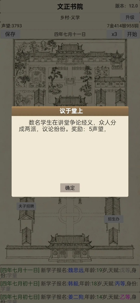 古代书院模拟器 截图1
