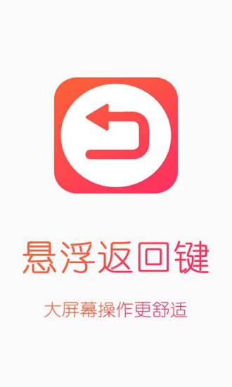 懸浮返回鍵 截圖1