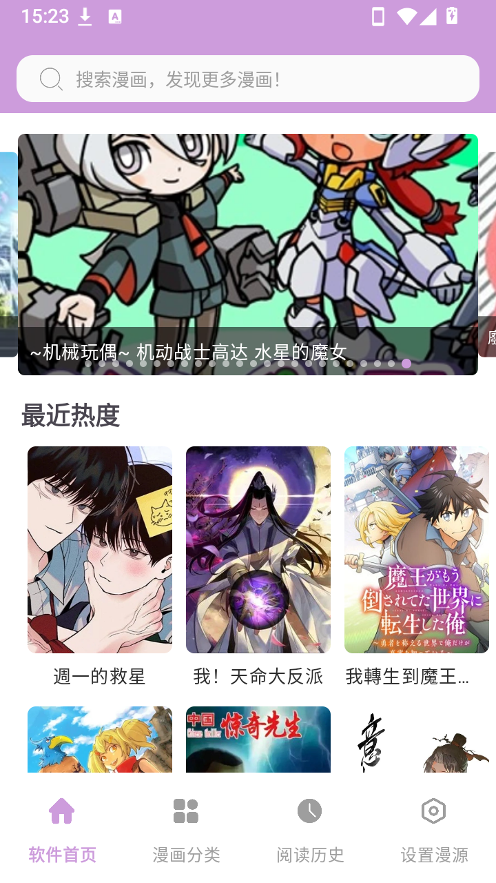 漫画帝国 截图1