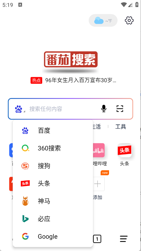 番茄搜索最新版 1