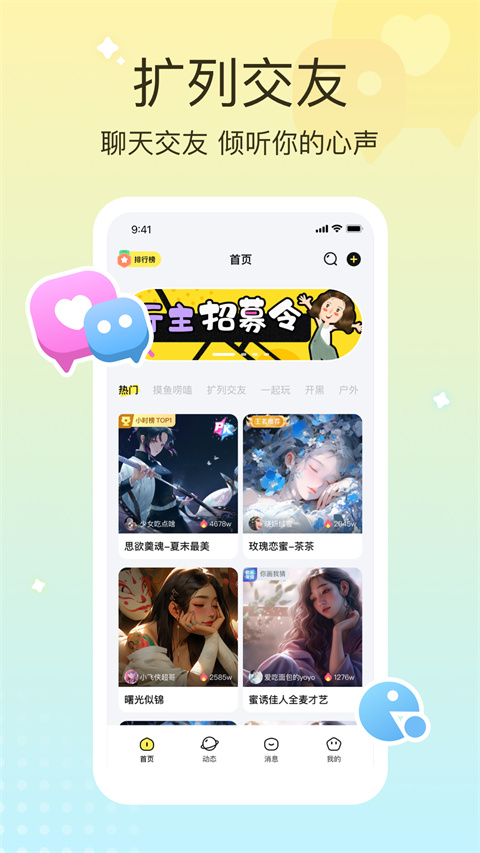 云朵派对 截图2