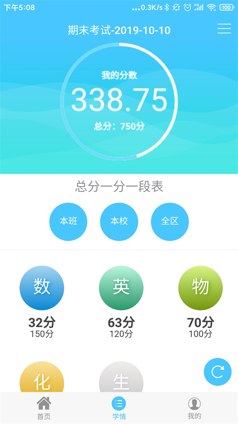 学情达2026正版 截图1