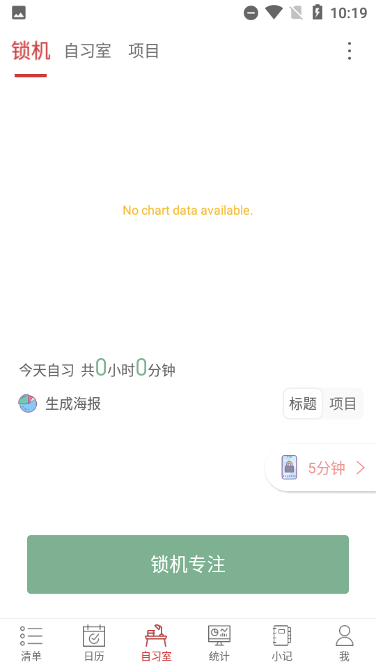 清單自習室免費版 截圖1